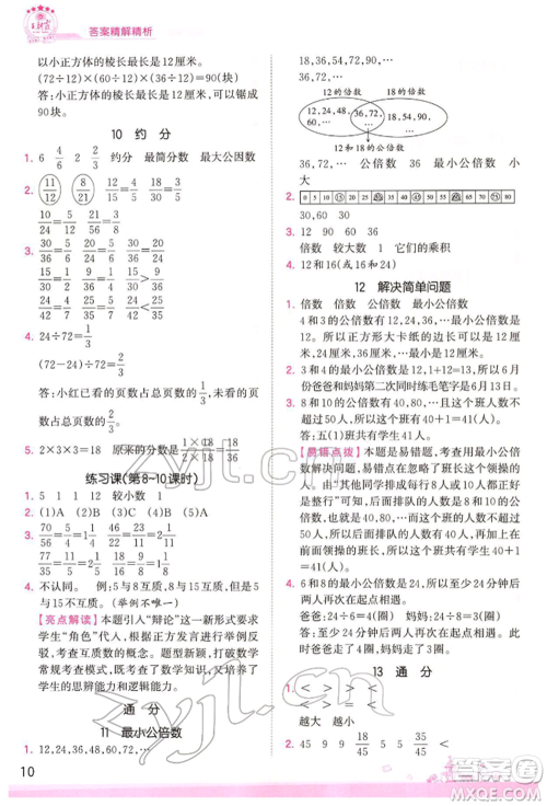 江西人民出版社2022王朝霞创维新课堂同步优化训练五年级下册数学人教版参考答案