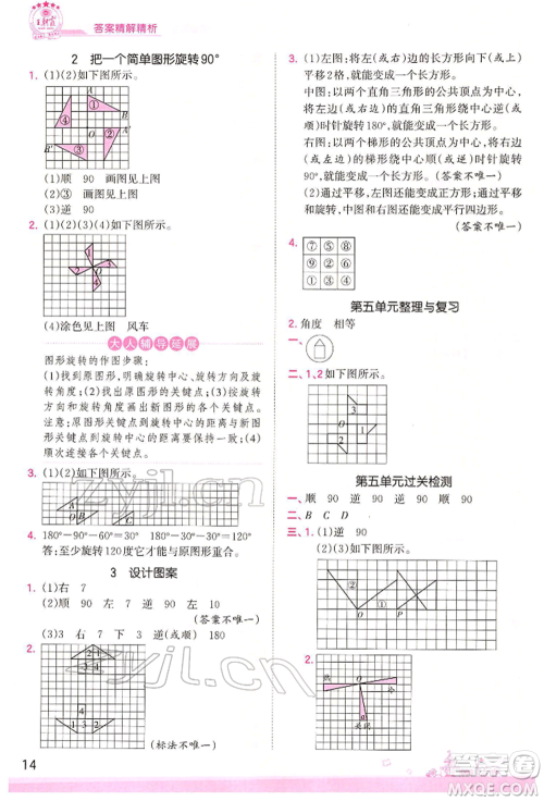 江西人民出版社2022王朝霞创维新课堂同步优化训练五年级下册数学人教版参考答案