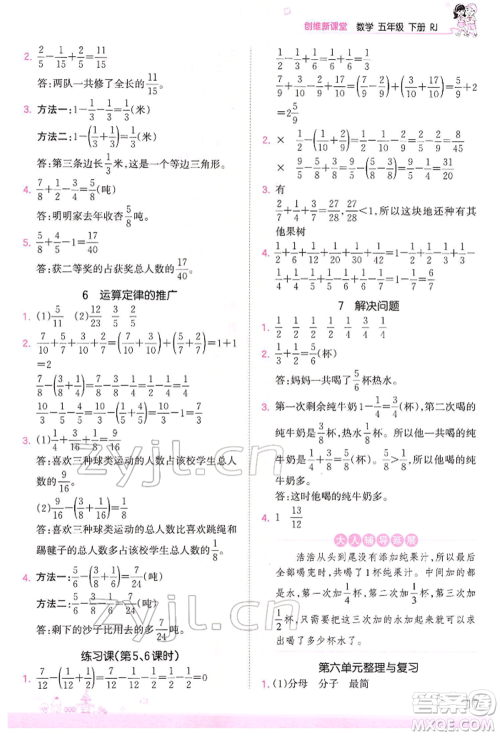 江西人民出版社2022王朝霞创维新课堂同步优化训练五年级下册数学人教版参考答案