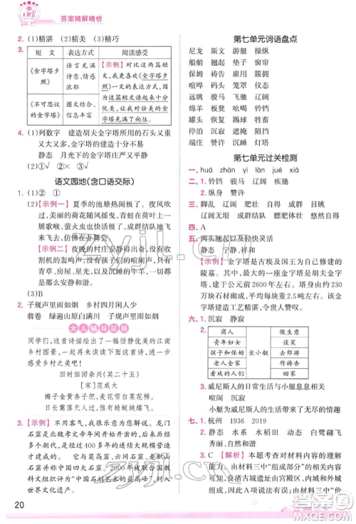 江西人民出版社2022王朝霞创维新课堂同步优化训练五年级下册语文人教版参考答案