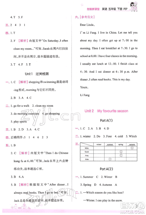 江西人民出版社2022王朝霞创维新课堂同步优化训练五年级下册英语人教版参考答案