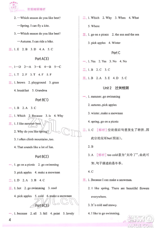 江西人民出版社2022王朝霞创维新课堂同步优化训练五年级下册英语人教版参考答案