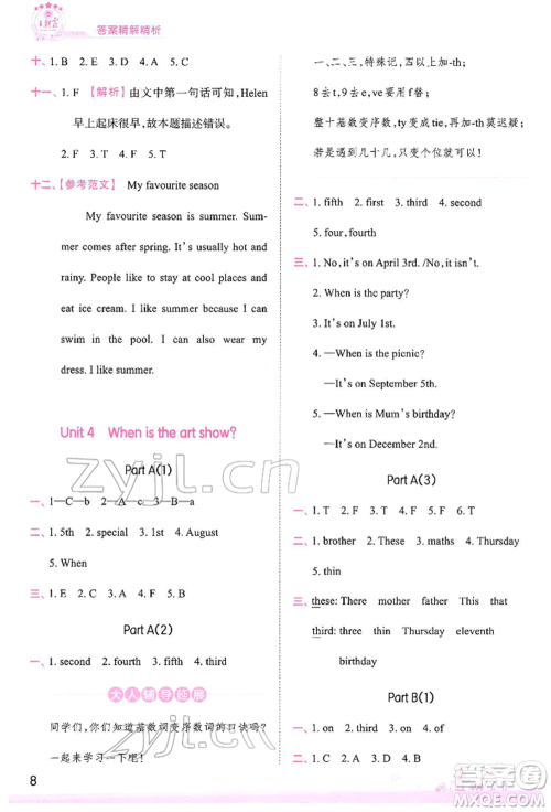 江西人民出版社2022王朝霞创维新课堂同步优化训练五年级下册英语人教版参考答案