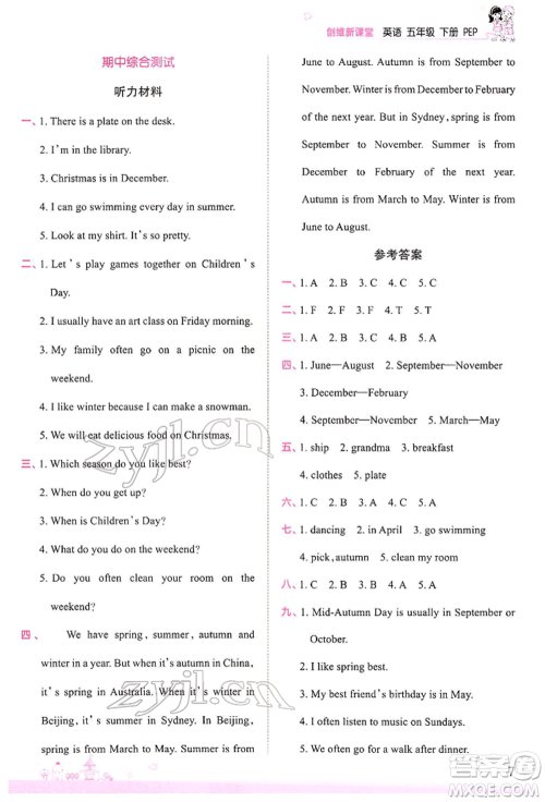 江西人民出版社2022王朝霞创维新课堂同步优化训练五年级下册英语人教版参考答案