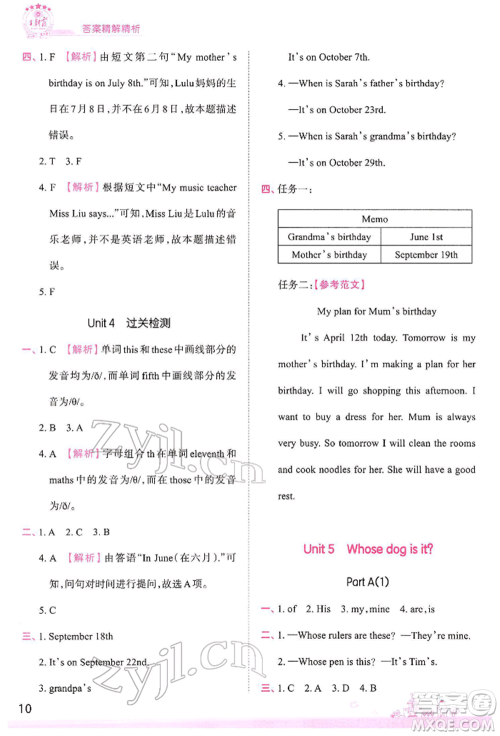 江西人民出版社2022王朝霞创维新课堂同步优化训练五年级下册英语人教版参考答案