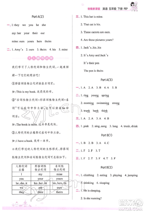 江西人民出版社2022王朝霞创维新课堂同步优化训练五年级下册英语人教版参考答案