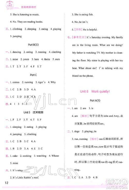 江西人民出版社2022王朝霞创维新课堂同步优化训练五年级下册英语人教版参考答案