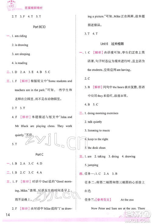 江西人民出版社2022王朝霞创维新课堂同步优化训练五年级下册英语人教版参考答案