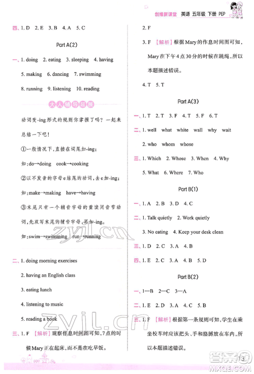 江西人民出版社2022王朝霞创维新课堂同步优化训练五年级下册英语人教版参考答案