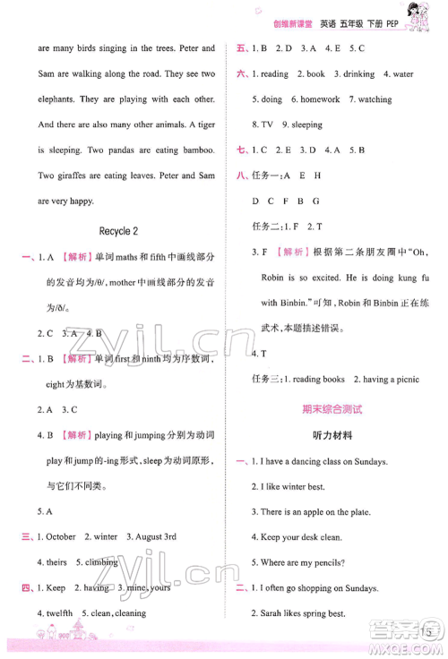 江西人民出版社2022王朝霞创维新课堂同步优化训练五年级下册英语人教版参考答案