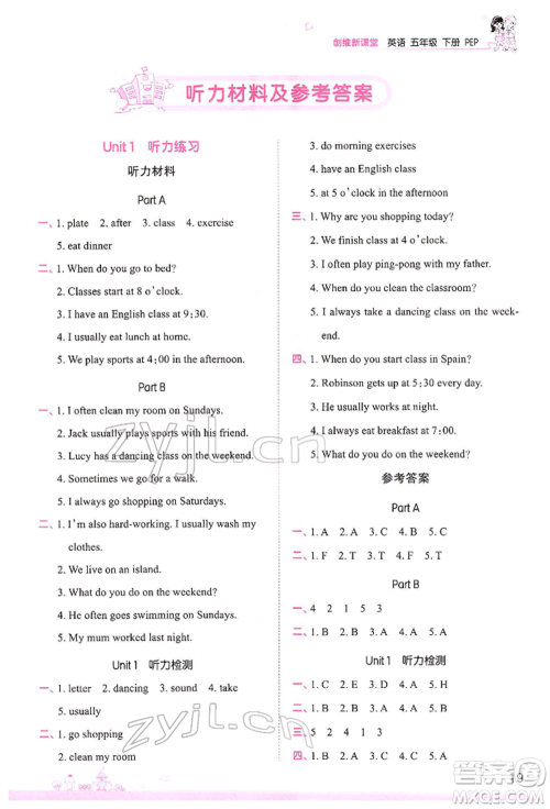 江西人民出版社2022王朝霞创维新课堂同步优化训练五年级下册英语人教版参考答案