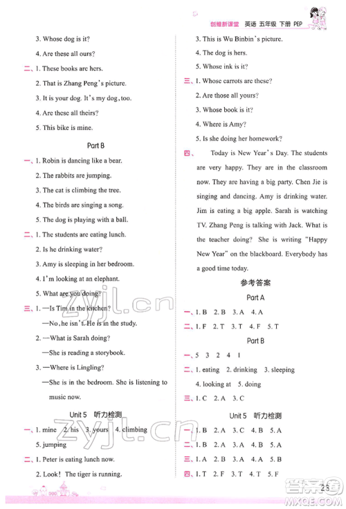 江西人民出版社2022王朝霞创维新课堂同步优化训练五年级下册英语人教版参考答案