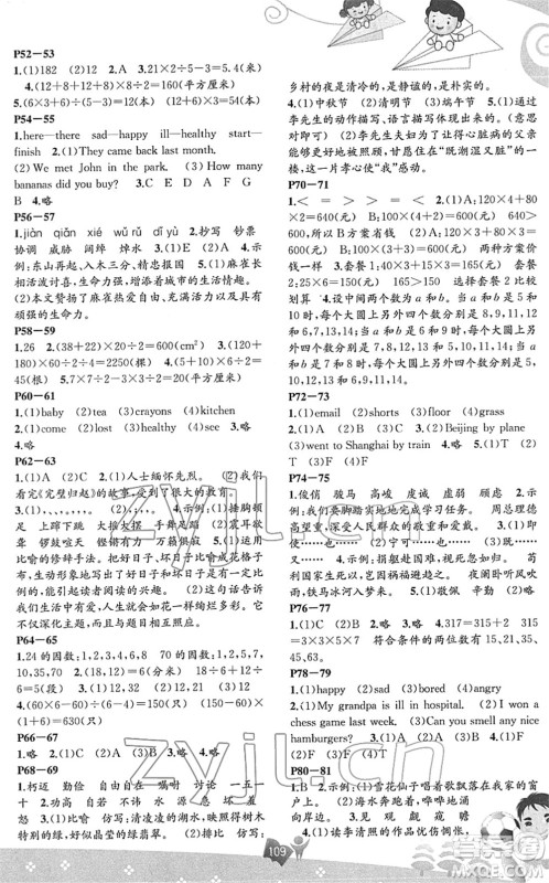 辽海出版社2022新课程寒假BOOK五年级合订本人教版答案