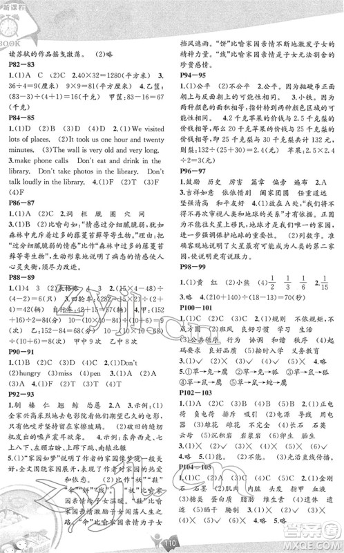 辽海出版社2022新课程寒假BOOK五年级合订本人教版答案