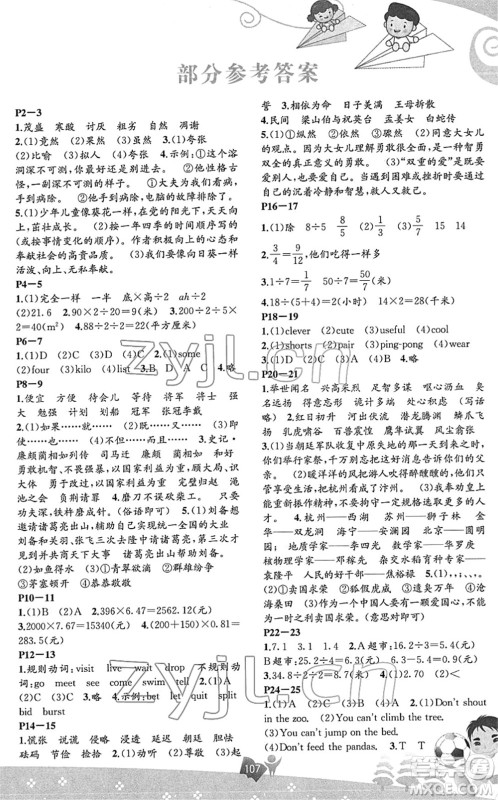 辽海出版社2022新课程寒假BOOK五年级合订本人教版答案