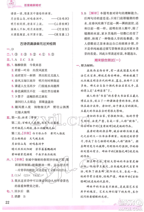 江西人民出版社2022王朝霞创维新课堂同步优化训练六年级下册语文人教版参考答案