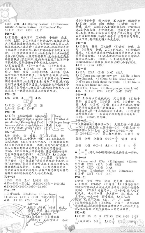 辽海出版社2022新课程寒假BOOK六年级合订本人教版答案