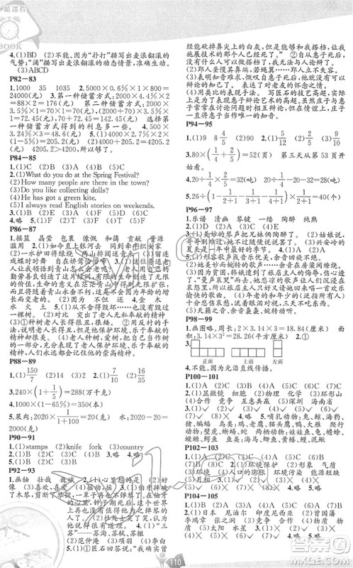 辽海出版社2022新课程寒假BOOK六年级合订本人教版答案