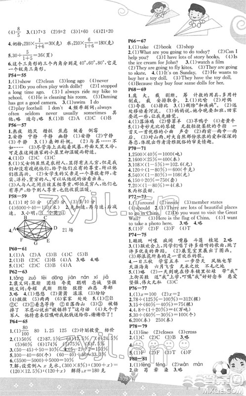 辽海出版社2022新课程寒假BOOK六年级合订本人教版答案