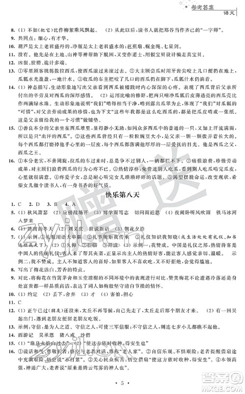 江苏人民出版社2022快乐过寒假七年级合订本通用版答案