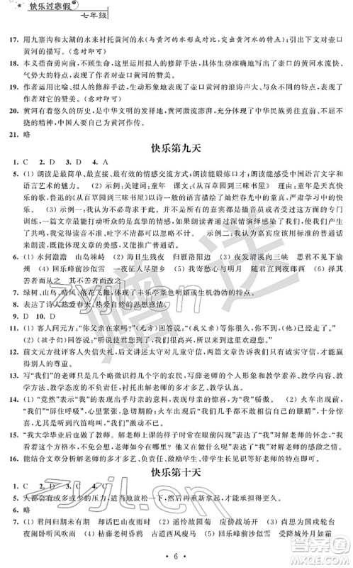 江苏人民出版社2022快乐过寒假七年级合订本通用版答案