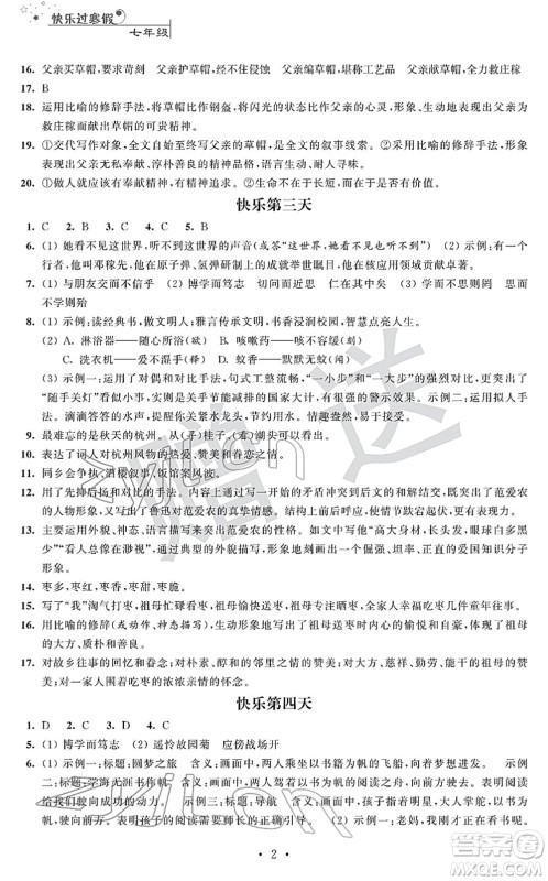 江苏人民出版社2022快乐过寒假七年级合订本通用版答案