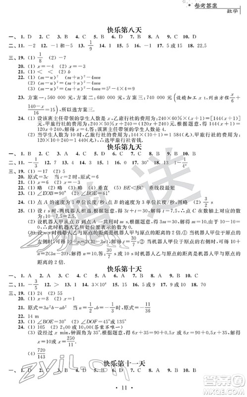 江苏人民出版社2022快乐过寒假七年级合订本通用版答案