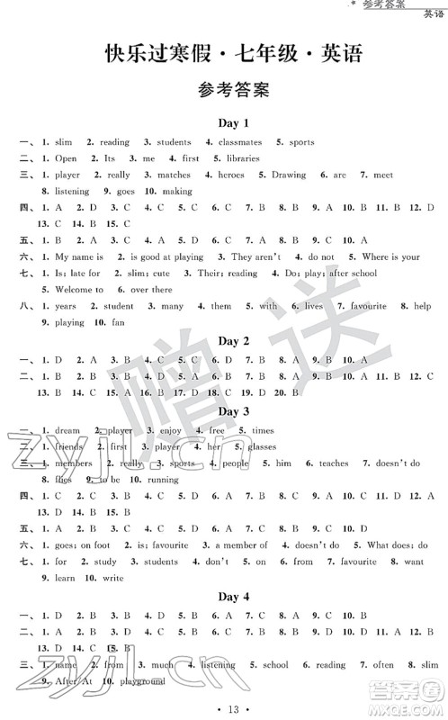江苏人民出版社2022快乐过寒假七年级合订本通用版答案
