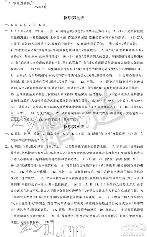 江苏人民出版社2022快乐过寒假八年级合订本通用版答案