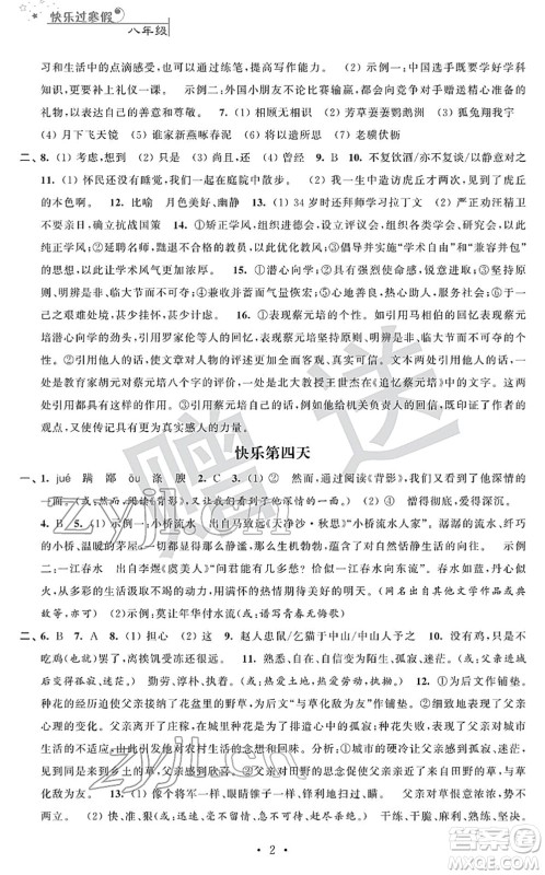 江苏人民出版社2022快乐过寒假八年级合订本通用版答案
