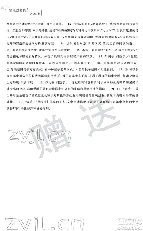 江苏人民出版社2022快乐过寒假八年级合订本通用版答案