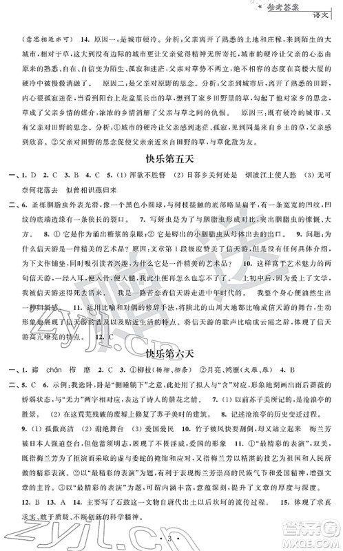 江苏人民出版社2022快乐过寒假八年级合订本通用版答案