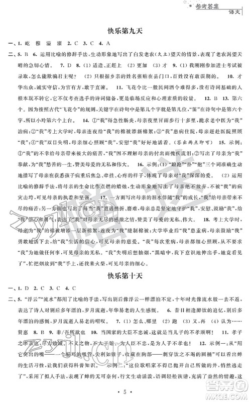 江苏人民出版社2022快乐过寒假八年级合订本通用版答案