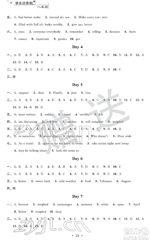 江苏人民出版社2022快乐过寒假八年级合订本通用版答案
