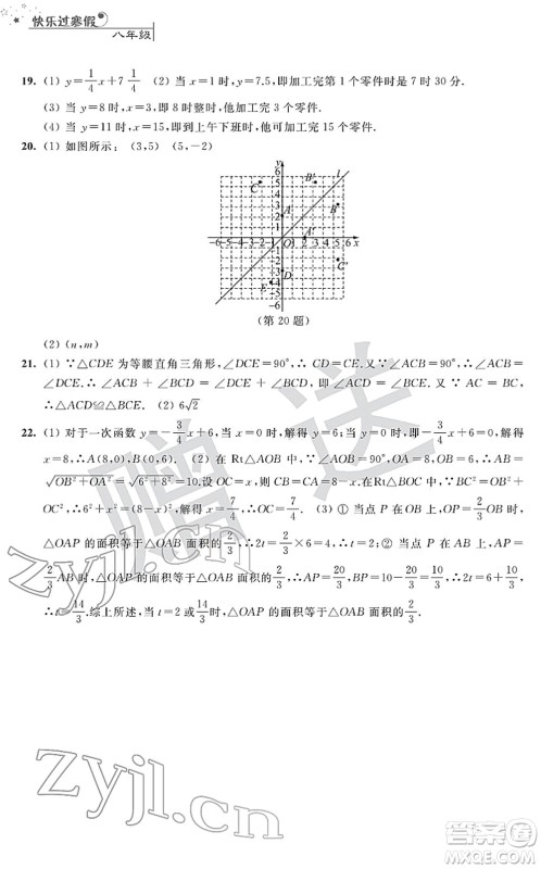 江苏人民出版社2022快乐过寒假八年级合订本通用版答案