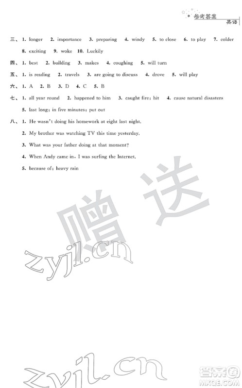 江苏人民出版社2022快乐过寒假八年级合订本通用版答案