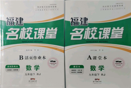 广东经济出版社2022名校课堂课堂本九年级数学下册人教版参考答案 广东经济出版社2022名校课堂课堂本九年级数学下册人教版参考答案