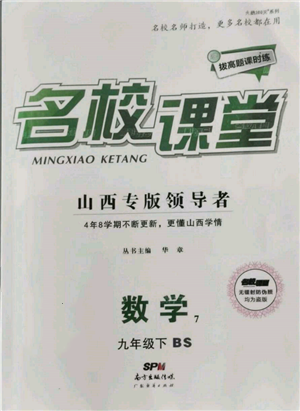 广东经济出版社2022名校课堂拔高题课时练九年级数学下册北师大版山西专版参考答案