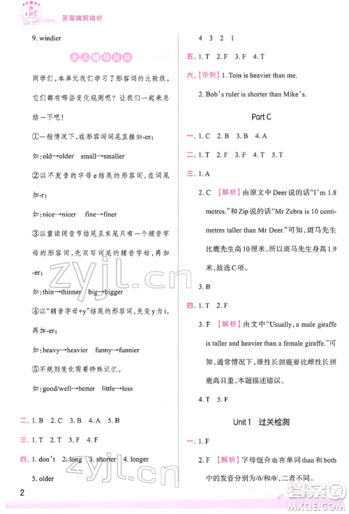 江西人民出版社2022王朝霞创维新课堂同步优化训练六年级下册英语人教版参考答案