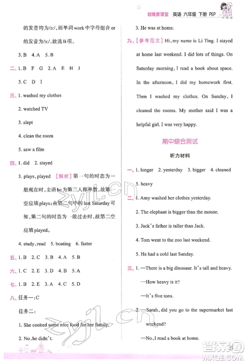 江西人民出版社2022王朝霞创维新课堂同步优化训练六年级下册英语人教版参考答案 江西人民出版社2022王朝霞创维新课堂同步优化训练六年级下册英语人教版参考答案