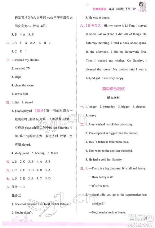 江西人民出版社2022王朝霞创维新课堂同步优化训练六年级下册英语人教版参考答案