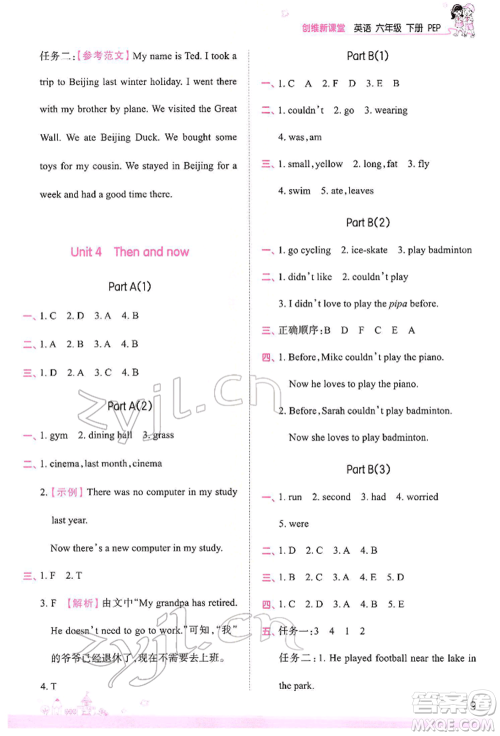 江西人民出版社2022王朝霞创维新课堂同步优化训练六年级下册英语人教版参考答案 江西人民出版社2022王朝霞创维新课堂同步优化训练六年级下册英语人教版参考答案