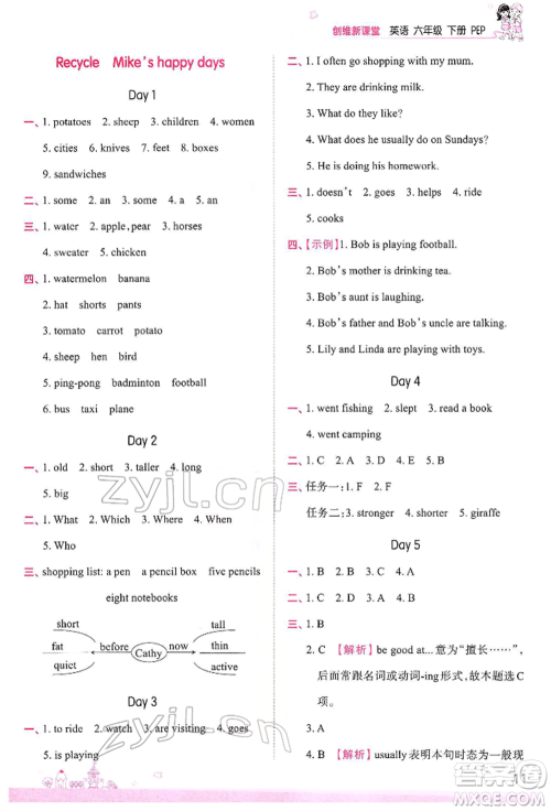 江西人民出版社2022王朝霞创维新课堂同步优化训练六年级下册英语人教版参考答案 江西人民出版社2022王朝霞创维新课堂同步优化训练六年级下册英语人教版参考答案