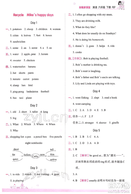 江西人民出版社2022王朝霞创维新课堂同步优化训练六年级下册英语人教版参考答案