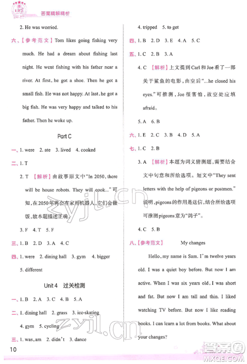 江西人民出版社2022王朝霞创维新课堂同步优化训练六年级下册英语人教版参考答案 江西人民出版社2022王朝霞创维新课堂同步优化训练六年级下册英语人教版参考答案