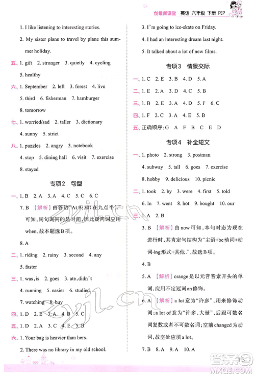 江西人民出版社2022王朝霞创维新课堂同步优化训练六年级下册英语人教版参考答案