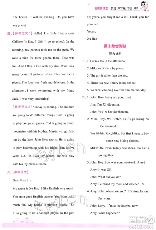 江西人民出版社2022王朝霞创维新课堂同步优化训练六年级下册英语人教版参考答案 江西人民出版社2022王朝霞创维新课堂同步优化训练六年级下册英语人教版参考答案