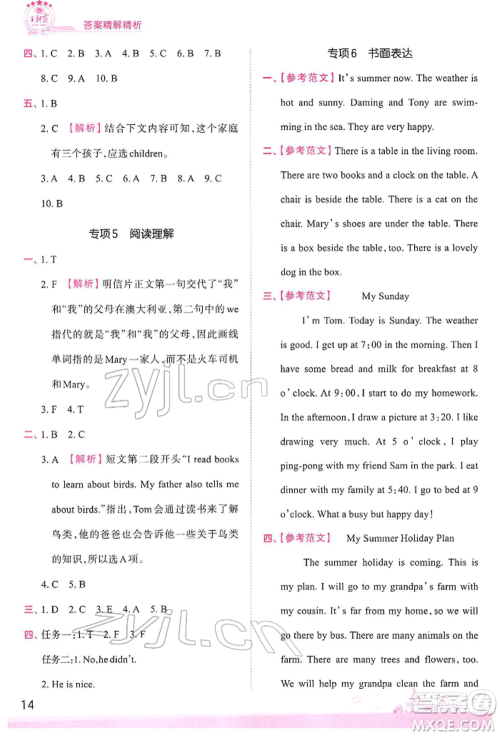 江西人民出版社2022王朝霞创维新课堂同步优化训练六年级下册英语人教版参考答案 江西人民出版社2022王朝霞创维新课堂同步优化训练六年级下册英语人教版参考答案