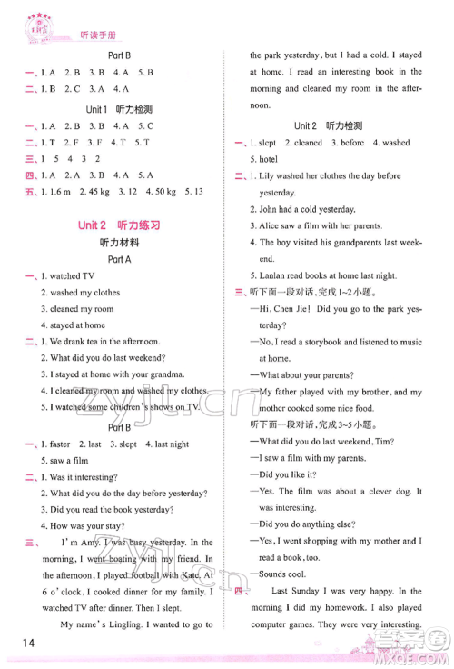 江西人民出版社2022王朝霞创维新课堂同步优化训练六年级下册英语人教版参考答案 江西人民出版社2022王朝霞创维新课堂同步优化训练六年级下册英语人教版参考答案
