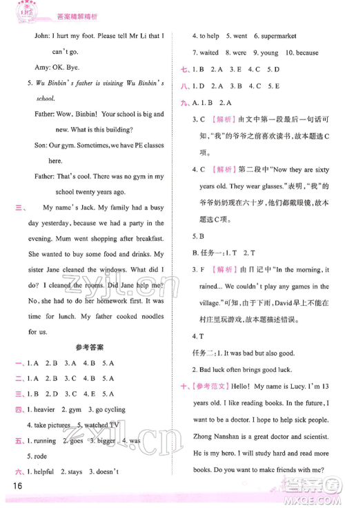 江西人民出版社2022王朝霞创维新课堂同步优化训练六年级下册英语人教版参考答案